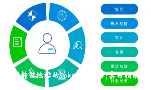 如何追回转错地址的Tokenim交易：实用指南与策略