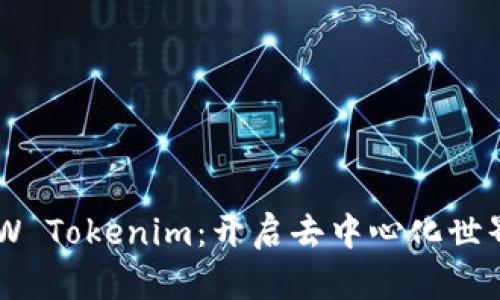 ### DDW Tokenim：开启去中心化世界的新机遇
