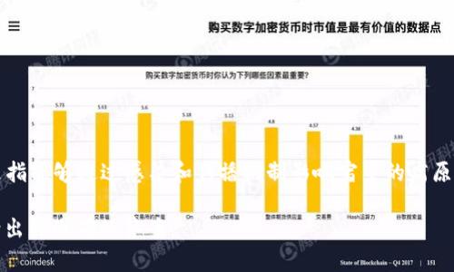 Tokenim 并不是一个广为人知的术语或品牌，因此很难正确判断它是否与病毒有关。通常，病毒（包括计算机病毒和生物病毒）是指能够通过感染和传播机制影响宿主的病原体。如果 Tokenim 是某种软件或技术的名称，可能涉及加密货币或区块链技术，而这些领域的某些项目在声誉上可能会有争议。

如果你想了解关于 Tokenim 是否为病毒的具体信息，请提供更多上下文或详细信息，例如它的功能、应用领域等，这样我才能给出更准确的答案。