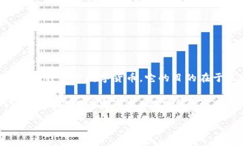 人民币区块链代币通常被称为“数字人民币”或“DC/EP”（Digital Currency/Electronic Payment）。这是中国人民银行推出的一种官方数字货币，它的目的在于促进货币支付的便捷性与安全性，同时也有助于提升对金融工作的监管和效率。

数字人民币是基于区块链技术的一种数字货币，与传统现金有相似之处，但同时具备了许多数字化的特征。它的设计旨在替代部分纸币和硬币流通，并可以在商户、个人间进行便捷的支付。数字人民币既可以通过电子钱包进行线上交易，也能够在实体店通过电子支付的方式进行线下交易。

如果你需要更深入的了解数字人民币的运作机制、技术背景以及影响，欢迎详细询问！