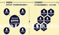 全面解析：参加ICO的策略与注意事项，让您的投