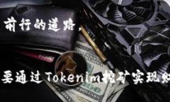 besi/besi  tokenim,矿工设置,矿工收益,区块链,挖矿教