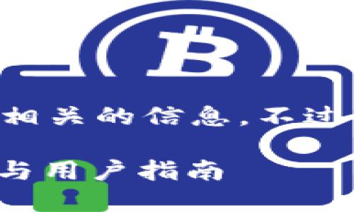 很抱歉，关于“tokenim钱包市场提示错误”的具体问题，我并没有相关的信息。不过，我可以为你提供一些一般性建议来处理与加密钱包相关的错误。

### 如何解决Tokenim钱包中的市场提示错误？获取最佳实践与用户指南