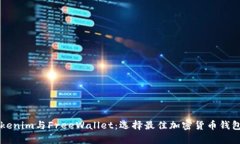 深入解析Tokenim与FreeWallet：选择最佳加密货币钱包