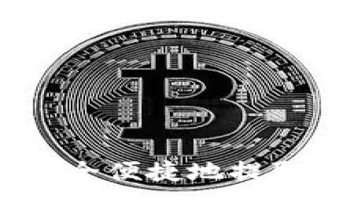 如何将比特币安全便捷地提取到Tokenim平台