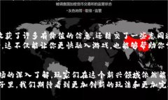  畅玩以太币区块链游戏：征服虚拟世界的财富与