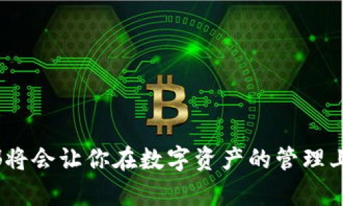    如何在新手机上成功登录Tokenim：详细步骤与注意事项  / 

 guanjianci  Tokenim, 新手机登录, 手机应用, 安全设置, 用户指南  /guanjianci 

引言
随着移动互联网的普及，越来越多的人使用手机应用来管理自己的数字资产，其中Tokenim作为一款热门的加密货币钱包应用，备受用户欢迎。如果你刚刚换手机，或者购买了新手机，肯定会想要将Tokenim应用迁移到新设备上并进行登录。本文将详细介绍在新手机上如何登录Tokenim，并分享一些用户经验和注意事项，帮助你顺利完成这一过程。

步骤一：下载安装Tokenim
首先，在新手机上下载安装Tokenim应用，这是进行登录的第一步。在各大应用商店中，搜索“Tokenim”，选择正确的应用进行下载。如果你是Android用户，可以在Google Play商店中找到；如果是iOS用户，则可以在App Store中寻找。确保下载的是官方版本，以避免安全隐患。

在下载完成后，点击安装按钮，耐心等待应用的安装过程。完成后，你将在手机的应用列表中看到Tokenim图标。

步骤二：准备登录凭证
在新手机上登录Tokenim，需要用到你在旧手机上设置的登录凭证。这通常包括你的邮件地址、登录密码，以及可能需要的安全码或双重身份验证（2FA）的设置。如果你之前设置了2FA，不需要担心，因为系统会引导你完成相关验证。

在准备过程中，建议你把旧手机上的相关资料记录下来，以备不时之需。如果你忘记了登录密码，通常可以通过邮件进行密码重置。但最好提前确认你的邮箱能够顺利接收邮件，以避免不必要的麻烦。

步骤三：打开Tokenim并输入登录信息
打开已经安装好的Tokenim应用，选择“登录”选项。这时，你将被要求输入你的登录信息，包括你的用户名或邮箱地址和密码，确保信息输入准确无误。

如果你启用了双重身份验证，系统会引导你进行相应操作，例如通过专用的验证应用输入验证码。这一过程虽然增加了登录的复杂性，但实际上无疑提升了你的账户安全性。

步骤四：处理可能的安全设置
在完成登录后，你可能会看到应用提示您进行一些安全设置或更新。这包括但是不限于更新安全问题或确认你的联系方式。如果你在第一次登录时跳过了这一步，今后再次使用时可能会面临更大的安全风险。

这里的一个案例可以分享一下：我曾经因为疏忽未验证自己的第二邮箱，在一次设备丢失后，导致无法找回账户，损失了不少资产。因此，我建议每位用户都务必重视安全设置，确保在不同环境中都能顺利访问自己的账户。

步骤五：检查账户和资产
成功登录后，建议您第一时间检查账户中的资产是否完整无误。此时，可以花一些时间熟悉新手机上Tokenim的界面，确认各项功能是否正常工作。一般情况下，所有数据都会自动同步，但还是要确认一下，以免出现意外。

在检查中，如果你发现账户中的资产与预期不符，先不要慌张。可以重新一步步检查自己的login过程，确保没有出错。遇到问题时也可以寻求Tokenim的客服支持，获得更多帮助。

总结与用户经验
通过以上步骤，在新手机上成功登录Tokenim并不算困难，但用户需要牢记的一点是，账户安全永远是重中之重。随着网络安全形势的变化，用户的信息安全越来越受到威胁，因此务必对自己的登录信息进行严格保管。

在我个人使用Tokenim的经历中，有过一次因手机丢失而经历“账户劫持”的教训。因为当时的我并没有启用双重身份验证，导致骗子通过我的邮箱重置了我的密码，最后利用我账户中的资产进行了转移，因此我在此特别强调双重验证的重要性。

此外，定期更新密码和安全验证信息也是非常必要的。虽然可能造成一定的麻烦，但为了保障你的数字资产安全，这些小细节显得极为重要。

常见问题解答
在这里，我也总结了一些用户常见的问题与解答，希望能为你提供更多帮助。

strong问：如果我忘记了登录密码，该怎么办？/strong
答：可以通过应用中的“忘记密码”链接进行重置。系统将向你注册的邮箱发送重置邮件，请确保你可以访问该邮箱。

strong问：我可以在多个设备上同时使用Tokenim吗？/strong
答：是的，你可以在多个设备上安装Tokenim，但要注意安全，确保每个设备都经过安全设置。

strong问：Tokenim支持哪些类型的资产？/strong
答：Tokenim通常支持多种主流加密货币，具体支持的资产可以查看官方页面或者应用内的相关信息。

通过以上详细的步骤与用户经验的分享，相信你已经能够在新手机上顺利登录Tokenim。无论是处理新手机的困扰，还是继续保证账户的安全，掌握这些知识都将会让你在数字资产的管理上更加得心应手。