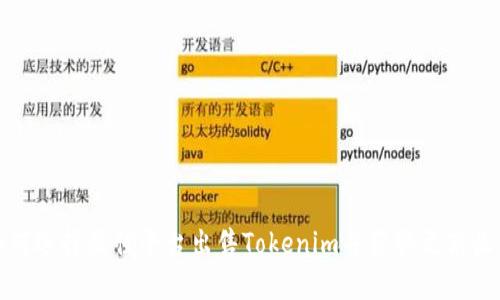 如何选择最佳平台出售Tokenim并获取更高收益