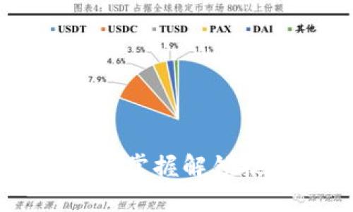 区块链币解锁教程：快速掌握解锁技巧，轻松获取数字资产