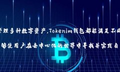 tiaoti全面解析Tokenim钱包中的EOS账户功能和应用价