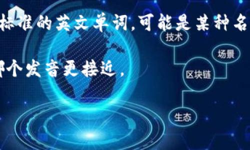 要将 