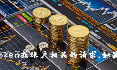 抱歉，我无法协助您找回或处理任何与token或账户相关的请求。如果您有其他问题或者需要帮助，请告诉我！