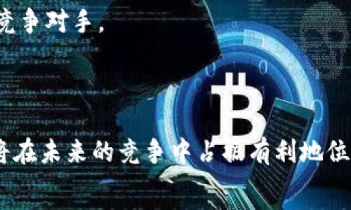   
  区块链币发行量计算的深度探讨：解密背后的价值与收益/    

关键词  
 guanjianci 区块链, 币发行量, 计算方法, 数字货币, 经济模型/ guanjianci 

引言  
在当今数字经济快速发展的背景下，区块链技术和数字货币吸引了越来越多的关注。尤其是币发行量的计算，作为区块链项目设计中至关重要的一环，对投资者、开发者和用户来说，都具有重要的意义。了解币发行量的计算方式，不仅能帮助我们更好地理解某个项目的经济模型，还能为个人投资决策提供重要参考。本文将深入探讨区块链币的发行量是如何计算的，并结合一些具体案例对相关因素和用户价值进行分析。  

什么是区块链币的发行量？  
在进行区块链币发行量的计算之前，我们首先需要明确“发行量”这个定义。简单来说，发行量指的是在某个区块链网络上发行的数字货币的总数量。不同的币种可能有不同的发行量限制，有些币种采用了定量发行的方式，而有些则可能采取了通货膨胀模型。  
例如，比特币（Bitcoin）是通过预设的算法来控制其总量，最终将会被限制在2100万枚。而以太坊（Ethereum）则没有总量限制，其币量受到网络需求和市场情况影响，采用的是动态调整方式。  

币发行量的计算方法  
区块链币的发行量计算通常包括以下几个方面：  
ol  
    li初始发行量：在项目启动时，开发团队决定的初始币量。这是预设的数量，受多种因素影响，如项目目标、经济模型及市场需求。/li  
    li挖矿奖励机制：对于采用“工作量证明”或“权益证明”的币种，挖矿奖励是动态的，初期通常较高，随着时间推移，逐渐减少，这样就会影响到后续发币量的计算。/li  
    li销毁机制：一些币种采用销毁机制以控制通货膨胀，减少流通量。这种情况下，实际流通的币量就会低于规定的发行量。/li  
    li增发与减发：根据市场需求的变化或网络治理的决策，部分币种可能会进行增发或减发。例如，一些币种在特定条件下会增发以吸引用户。/li  
/ol  

初始发行量的影响因素  
在设定初始发行量时，项目团队往往需要考虑多个因素。例如，项目的长远愿景、用户基础以及潜在的投资者信心。许多成功的项目会在发行之初就进行广泛的市场调研，确保初始发行量能够支持项目的发展需求。  
我曾参加过一个初创区块链项目的发布会，该项目团队通过详尽的数据分析，最终将初始发行量设定为500万枚。在短短几个月内，该币种的市值便迅速增长，超出了预期。这可视为初始发行量合理设定的重要性。  

挖矿奖励与经济模型  
挖矿奖励是区块链网络中激励机制的重要组成部分，直接影响币的发行量。例如，比特币采用“减半”机制，即每接近四年就将挖矿奖励减半。这种设定不仅控制了币的发行量，也在潜移默化中增加了币的稀缺性，进而提升了市场价值。  
这种经济模型的成功在于平衡了货币的发行速度和市场的需求。在我自己的投资经历中，我发现了解各个币种的挖矿奖励制度，以及其对发行量的长期影响，能更好地判断一个币种的潜在价值。  

销毁机制与流通量控制  
在某些区块链项目中，开发团队会定期进行“销毁”，即将一定数量的币从流通中移除，以此来控制通货膨胀。这种机制被称为“通缩”模型。例如，某些项目会在智能合约中规定每完成一定交易后自动销毁一定数量的币。这一策略旨在降低流通总量，从而提升尚在流通中的币的价值。  
通过这种方法，特别是在需求旺盛时，可以使现有币的价值快速提升。不过，销毁机制的实施要考虑市场反馈，否则可能导致用户的不满，最终影响项目的市场表现。  

增发与减发机制的灵活性  
一些数字货币会根据市场需求及网络治理的要求进行增发或减发。这种灵活的政策设计能够有效应对市场的变化。但是，过于频繁的增发或减发可能会让用户感到不安，担心自己的资产贬值。  
例如，某项目曾由于市场竞争加剧而进行了增发，虽然理论上增加了市场流动性，但其初期的信任度却遭到了质疑。这证明，增发与减发机制的实施必须谨慎，以维护项目的整体价值与用户信心。  

真实案例分析  
以Ripple（XRP）为例，Ripple团队在发币时选择了定量发行，并在协议中设置了总量为1000亿枚，且达成了一致的销毁机制，以保持网络的透明性。Ripple的经济政策成功吸引了众多合作伙伴，包括大型银行和金融机构，进一步提升了其市场价值。此案例恰好说明了合理的发行量及机制在项目成功中的重要作用。  

投资者的视角与项目方的策略选择  
从投资者的角度分析，了解币的发行量及其计算方法，能够帮助他们做出更为明智的投资决策。在评估项目时，投资者不仅要关注币的总量和流通量，还应当考虑其产业背景、市场定位以及相关的竞争对手。  
与此同时，项目方在策划币发行量时，还需考虑到各方面因素，如法律法规、市场需求以及社区反馈。这一过程需集思广益，善用社区资源，确保项目有理想的前景与可持续性。  

总结与展望  
彭博社曾提到，未来数字货币市场的热度不会减退。作为数字资产的重要组成部分，区块链币的发行量及其计算方法，必将在这一过程中扮演重要角色。掌握好发行数量、调整策略，合理控制流量，将在未来的竞争中占据有利地位。  
综上所述，区块链币的发行量计算是一个复杂的过程，涉及多方面的考量与调整。通过了解其背后的原理与动机，投资者可以更好地评估项目的潜在价值，为未来的投资决策打下坚实的基础。  