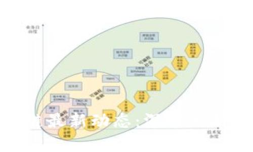 2023年BM区块链最新动态：深度分析与市场前景展望