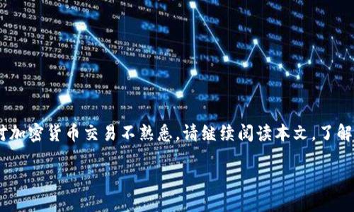 要将USDT导入Tokenim，您需要遵循一些简单的步骤。如果您对加密货币交易不熟悉，请继续阅读本文，了解如何轻松完成这一过程，同时提升您在Tokenim上的交易体验。

详细指南：如何将USDT导入Tokenim，轻松实现加密资产管理