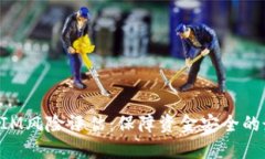 全面探索TokenIM风险评估：保障资金安全的最佳实