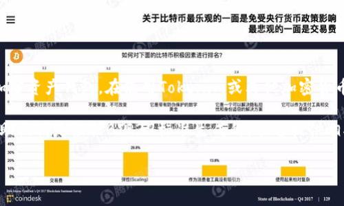 通常，Tokenim的助记词是由12个单词组成的。这些助记词用于帮助用户安全地存储和恢复他们的加密资产钱包。在使用Tokenim或其他加密货币钱包时，确保妥善保管这些助记词非常重要，因为一旦丢失，用户可能会失去访问其资产的能力。

助记词的长度通常在12到24个单词之间，但大多数常见钱包包括Tokenim使用的是12个单词。这种助记词是根据BIP39标准生成的，能够提供相对较高的安全性。用户需要牢记，不应将助记词保存在网络上或任何不安全的地方，以免被黑客窃取。

如有其它疑问，欢迎随时询问！