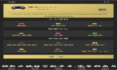 如何成功领取区块链空投卡币：完整指南与实用