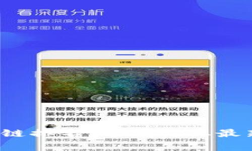 2023年赛迪区块链排名：掌握行业最新动态与发展潜力