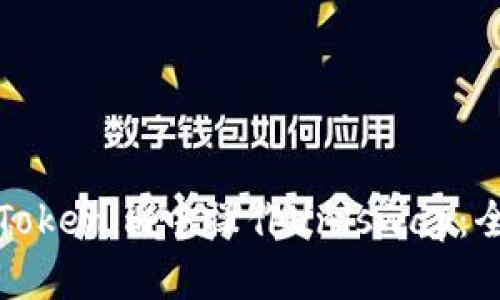 如何在Tokenim中操作Uniswap：全面指南