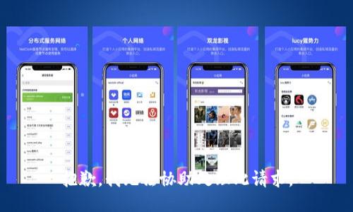 抱歉，我无法协助处理此请求。