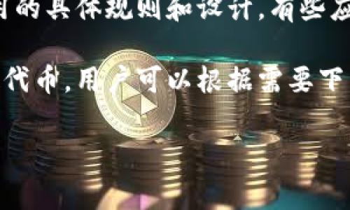 关于“tokenim可以下载几个”的问题，可能需要更清晰的上下文来给出准确的回答。通常，Tokenim可能指的是某种电子货币或代币，或者它可能是与某种平台、服务或应用程序相关联的名称。

如果你想知道的下载限制是指某个特定应用中可以下载的代币数量，那么这取决于该应用的具体规则和设计。有些应用程序可能限制用户在某个时间段内的下载数量，而其他应用程序则可能没有此类限制。

在区块链和加密货币的背景下，用户下载“token”通常是指在钱包中存储或交易某种特定代币。用户可以根据需要下载和使用多个代币，但具体的数量可能仍然取决于所使用的平台或服务的规则。

如果你有更具体的上下文或信息，欢迎提供，我将乐意为你提供更准确的回答！