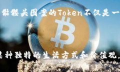 “Tokenim骷髅头”通常指的是与“Token”有关的某