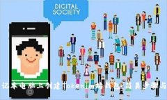 如何在笔记本电脑上创建Tokenim坊钱包：简易步骤