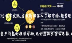  дикт 选择 TP 钱包还是 Tokenim: 哪个更适合您的