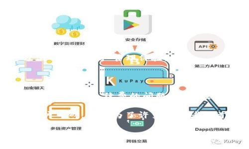 要将AQ代币（或其他加密货币）转移到IM Token钱包，您需要遵循一些基本步骤。这些步骤主要涉及在不同平台之间转移资产，因此需要一定的细心和注意安全性。以下是详细的指南，帮助您顺利完成这个过程。

第一步：准备工作

您需要确保已经安装IM Token钱包，并且创建了一个钱包账户。如果您是第一次使用IM Token，您需要在应用商店下载该应用，并按照指示完成注册和备份助记词的步骤。这是确保您资产安全的第一步。

在此过程的开始，确认您已经在某一交易平台（如币安、火币等）拥有AQ代币，并了解如何在该平台上进行提现操作。

第二步：获取IM Token钱包地址

打开IM Token应用，进入您的钱包界面。在那里，您可以找到“接收”或“充值”的选项。点击此选项后，您将看到您的钱包地址。这个地址是您在处理转账时需要使用的。请务必复制地址，确保没有输错。

第三步：在交易平台上进行提现操作

登录到您存有AQ代币的交易平台，找到“提现”或“转账”选项。选择AQ代币作为您要提现的资产。此时，您将被要求输入您IM Token钱包的地址和提现金额。将之前复制的IM Token钱包地址粘贴在相应的位置。

在输入金额时，请注意根据交易平台的规定，最小提现金额和可能的手续费。确保您所输入的金额是正确的，误操作可能会导致资金丢失。

第四步：确认并提交请求

在确认所有信息无误后，您需要点击“提交”或“确认”按钮。大多数交易平台会要求您进行两次确认，可能会通过电子邮件或短信发送验证码等。确保您完成这些步骤。

第五步：等待转账确认

提交请求后，您需要耐心等待。这一步骤的时间长短取决于您所用的交易平台和网络状况。通常情况下，几分钟到一个小时内应该能够完成转账。在此期间，您可以通过交易平台的“提现记录”来查看转账状态。

第六步：确认资金到账

一旦转账成功，您会在IM Token钱包的主界面看到到账的AQ代币。如果未见到账信息，请检查您的交易平台的提现记录，以确认资金是否已经完成转账。同时，通过IM Token钱包的交易记录查看是否有未确认的交易。如果有问题，建议您联系交易平台或IM Token的客服进行查询。

第七步：安全提示

在整个过程中，时刻关注账户的安全性。可能需要开启双重认证等安全措施。此外，牢记助记词的保管，切勿与他人分享，确保您的资产安全。

综上所述，将AQ转移到IM Token钱包的过程相对简单，按照上述步骤进行操作即可。最终，您会成功将代币转移到您的IM Token钱包中，享受更方便的数字资产管理体验。

个人见解

作为一名参与加密货币投资的用户，转账操作虽然简单，但其实包含着很多需要注意的细节。例如，确保地址的准确性是头等大事。同时，有些用户可能会忽略手续费的问题，因此在提现时，建议—特别是对于大额转账—提前计算相关费用，以免影响到计划中的投资决策。总的来说，做好前期准备，可以让整个转账流程更加顺畅。

随着加密货币市场的不断发展，钱包和交易平台的功能也在不断升级，用户对钱包的了解和管理也愈发重要。IM Token以其简洁的界面和良好的用户口碑，而成为了许多投资者的首选。在选用时，一定要多多留意相关资讯，以确保使用体验的最佳化。

希望这篇指南能为您提供帮助！祝您在数字资产的世界中顺利前行！