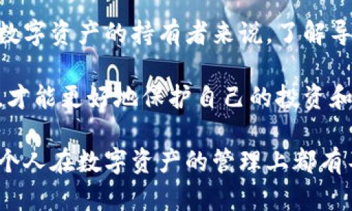 导入明文私钥到Tokenim的过程比较简单，但涉及到一定的安全风险。以下是详细的说明，帮助你更好地理解如何将明文私钥导入Tokenim，并确保操作的安全性。

什么是明文私钥
明文私钥是指没有经过加密的私钥。在区块链或加密货币的世界中，私钥是用来控制和管理数字资产的唯一凭证，保护好你的私钥至关重要。如果泄露，有可能导致资产被盗。

Tokenim简介
Tokenim是一款支持多种区块链资产管理的数字钱包应用。用户可以通过Tokenim进行数字资产的存储、转账和交易等操作。为了方便用户管理资产，Tokenim也提供了导入私钥的功能。

导入明文私钥的准备工作
在导入明文私钥之前，请确保以下几点：
ul
    listrong安全性：/strong确认你的设备没有被恶意软件感染，确保网络安全。/li
    listrong备份：/strong在导入私钥之前，最好对现有的钱包进行备份，以防止任何意外情况。/li
    listrong私钥来源：/strong确保私钥是从可靠来源获得，避免使用来历不明的私钥。/li
/ul

导入流程
下面是将明文私钥导入Tokenim的具体步骤：
ol
    listrong打开Tokenim应用：/strong首先在你的手机上启动Tokenim应用。/li
    listrong进入钱包管理：/strong在主界面找到钱包管理或资产管理选项，并点击进入。/li
    listrong选择导入钱包：/strong在钱包管理页面中，找到“导入钱包”或“添加钱包”，并点击。/li
    listrong选择导入方式：/strong此时应用会提供多种导入方式，选择“通过私钥导入”。/li
    listrong输入私钥：/strong在弹出的输入框中，粘贴或输入你的明文私钥。务必确认输入无误。/li
    listrong确认导入：/strong点击确认或者导入按钮，系统会对私钥进行验证。/li
    listrong查看资产：/strong导入成功后，你的资产会在界面上显示，验证无误后，即可开始进行交易。/li
/ol

注意事项
在导入明文私钥的过程中，需要特别注意如下事项：
ul
    listrong保密性：/strong导入完成后，建议及时清除输入记录，以防私钥泄露。/li
    listrong定期更换私钥：/strong虽然私钥是你的资产控制方式，但定期更换私钥可以提高安全性。/li
    listrong启用双重认证：/strong如果Tokenim支持，建议启用双重认证，以增加账户的安全性。/li
/ul

总结
导入明文私钥到Tokenim的过程并不复杂，但安全性是绝对不能忽视的。在数字资产的管理中，保护好你的私钥是最基本的要求。对于数字资产的持有者来说，了解导入私钥的操作流程和注意事项，能够有效降低资产被盗的风险。

在使用Tokenim或任何其他数字钱包时，建议用户始终保持警惕，定期检查账户的安全设置，以及及时更新和备份钱包数据。只有这样，才能更好地保护自己的投资和资产。

希望以上的信息可以帮助到你，如果你在导入过程中遇到了任何技术问题，建议查阅Tokenim的官方文档，或联系他们的客服支持。每个人在数字资产的管理上都有不同的经验和见解，我个人认为，安全意识的提高是数字资产投资的基础环节，只有在安全的环境中，我们才能放心地进行交易和投资。