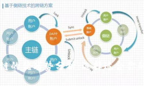有币与无币区块链的优劣势分析：选择适合你的区块链解决方案
