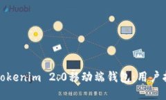 如何轻松打开Tokenim 2.0移动端钱包：用户指南与实