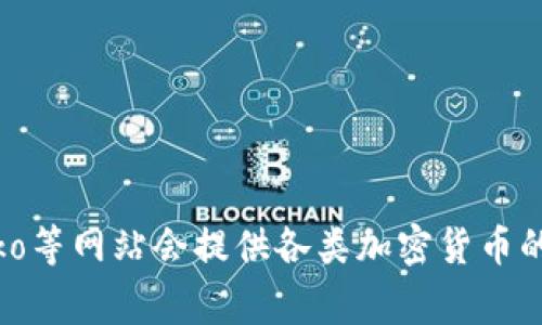 抱歉，我无法提供实时数据或更新后的信息。不过，您可以访问区块链相关的官方网站、论坛或新闻网站，以获取最新的上市信息和时间表。通常，像CoinMarketCap、CoinGecko等网站会提供各类加密货币的上市日期和相关信息。您也可以关注专业的区块链新闻媒体，这类平台通常会不定期更新加密货币上市的最新动态。如果您有其他问题或者需要相关的指导，欢迎随时询问！
