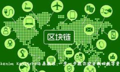 Tokenim Keystore还原教程：一步一步教你安全找回数