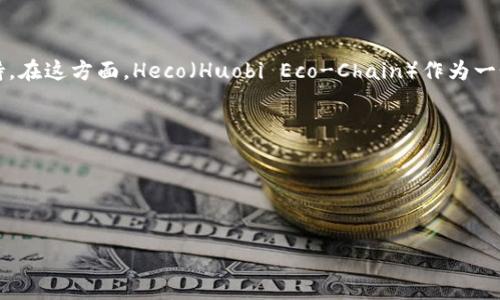 截至我最后的知识更新（2023年10月），Tokenim 是一个提供区块链技术解决方案的项目，专注于多种公链的集成与支持。在这方面，Heco（Huobi Eco-Chain）作为一个相对流行的公链，有可能是Tokenim支持的范围之一，但具体的支持情况可能会根据Tokenim的最新发展和公告而变化。

为了获得最准确和最新的信息，建议：
1. 访问Tokenim的官方网站或社交媒体账号，查看他们的最新公告。
2. 参考Heco的相关文档，了解与Tokenim的合作情况。
3. 加入相关的区块链社区或论坛，向其他用户询问当前的支持情况。

确保获取的信息是最新的，因为区块链技术和相关项目的支持情况会迅速变化。