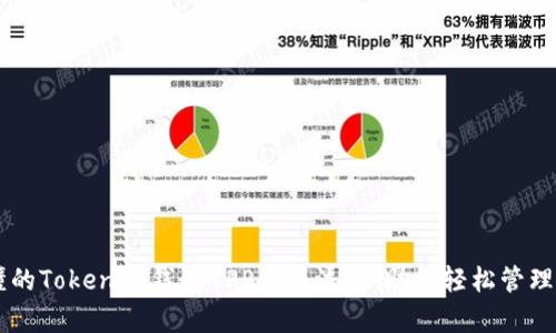 简单易懂的Tokenim钱包APP注册流程，助你轻松管理数字资产