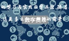 区块链与比特币之间的关系常常引发广泛的讨论