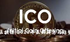 共筑区块链：2023年最新消息与趋势分析