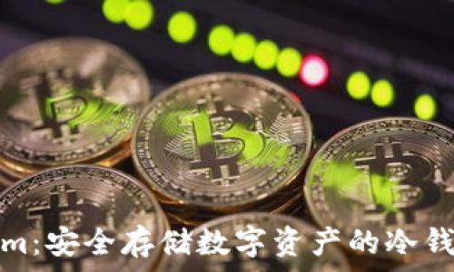   
了解Tokenim：安全存储数字资产的冷钱包解决方案