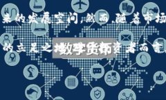 区块链TCNC是什么币？解析其价值与前景区块链