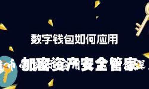 区块链币的实际应用及其价值深度解析