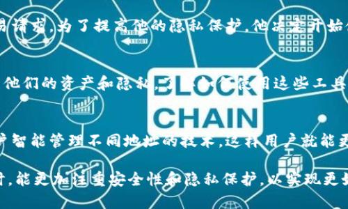 在谈论tokenim钱包地址是否可以更改之前，我们需要首先了解一些基础知识，包括什么是数字钱包、如何使用以及其在区块链生态系统中的作用。我们将逐步解答这个问题，并讨论相关的安全性和用户体验。

什么是Tokenim钱包？
Tokenim钱包是一种数字资产管理工具，允许用户安全地存储、发送和接收加密货币。它提供了一个界面，让用户能够方便地管理他们的数字资产，进行交易，并查看资产的价值变化。

钱包地址的基本概念
每个钱包都有一个独特的地址，它通常是由一串字母和数字组成的字符串。这个地址就像是你的银行账号，用来接收和发送资金。用户生成钱包时，系统会自动创建这个地址，用户不可随意更改。

Tokenim钱包地址是否可以更改？
在大多数情况下，tokenim钱包的地址是无法更改的。这是因为钱包地址与用户的公钥密切相关，公钥经过加密生成了钱包地址。更改钱包地址意味着需要生成一个新的公钥，而这通常是不必要的，也不符合常规的运营方式。

如何管理钱包地址
虽然钱包地址本身不能更改，但你可以随时生成新地址，以实现更好的隐私保护或资产管理。大多数现代数字钱包允许用户创建多个地址，以便进行不同类型的交易或为不同的目的服务。

为什么用户希望更改钱包地址？
用户想要更改钱包地址的原因通常包括隐私考虑、安全性、管理混乱的资产等。例如，用户可能担心某个地址曾经涉及过诈骗或不安全的交易，因此希望更换地址来避免潜在风险。

更新钱包的安全性
在考虑更换地址时，用户需要非常小心。每次创建新的钱包地址，都应确保使用安全的密码和备份。切勿将私钥或助记词泄露给任何人，这都是确保资产安全的关键步骤。

经验总结
对于许多刚接触数字货币的用户而言，了解钱包的基本运作原理非常重要。我在使用tokenim钱包时，发现定期更新和管理我的钱包地址有助于提高安全性和保护个人隐私。例如，我会定期生成新的地址，并将其用于不同的交易，以尽量减少被追踪的风险。

实际案例
举个例子，有一位用户因为一次交易意外泄露了他的钱包地址，之后他发现他的账户经常受到骚扰和不必要的交易请求。为了提高他的隐私保护，他决定开始使用新的钱包地址，并实施了资产分散管理的方法，这样即使有一个地址受到威胁，他的其他资产也不会受到影响。

结论
总的来说，tokenim钱包地址通常是不可更改的。不过，通过生成新地址并采取适当的安全措施，用户依然可以管理他们的资产和隐私。了解如何使用这些工具，不仅可以提升用户体验，还能让我们在这个不断变化的区块链生态系统中立于不败之地。

未来展望
随着区块链技术与数字资产管理工具的持续进化，钱包的功能也会变得越来越强大。未来可能会出现更多允许用户智能管理不同地址的技术，这样用户就能更灵活地处理他们的资产。

通过以上的讨论，相信大家对于tokenim钱包地址是否可以更改有了更为清晰的认识。希望大家在使用数字钱包时，能更加注重安全性和隐私保护，以实现更好的数字资产管理。