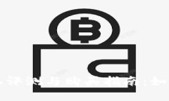 2020年最新区块链矿机评测与购买指南：如何选择