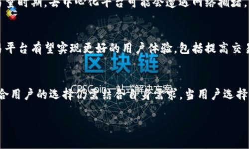 在探讨Tokenim是否去中心化之前，首先需要了解一些基本概念，以及去中心化对区块链和加密货币的意义。

基本概念：去中心化的意义
去中心化是区块链技术的核心特性之一，它意味着没有单一的控制实体，所有的数据或决策都是通过网络节点的共同参与和共识达成的。这种设计的关键在于提高安全性、透明性以及抗审查性。例如，比特币和以太坊都是去中心化的，因为用户可以在没有中介的情况下直接交易，并且交易记录不可篡改。

关于Tokenim
Tokenim是一个建立在区块链上的平台，旨在为用户提供代币发放、交易和管理的服务。在这一领域，去中心化的原则同样适用。Tokenim的设计初衷是为了让用户能够自主控制自己的资产和数据，避免中心化平台带来的风险和问题。

Tokenim的去中心化特性
Tokenim采用的是分布式账本技术，这意味着所有的交易记录都是公开的，并且存储在多个节点上。如此一来，即使其中某个节点出现故障，整个网络依旧能够正常运行。这种结构使得Tokenim能够抵御单点故障的威胁，从而增强了平台的可靠性和安全性。

此外，Tokenim还允许用户通过智能合约进行操作。在这种情况下，交易的执行条件和过程都是由代码自动化管理的，而不需要依赖中心化的实体来审核和确认。这为用户提供了更大的灵活性和便利性，减少了人为干预的风险。

去中心化的优势与挑战
去中心化的系统带来了诸多优势，例如增强的安全性、透明度以及用户对自身资产的完全控制。然而，这也面临一些挑战。在高交易量时期，去中心化平台可能会遭遇网络拥堵，导致交易确认时间延长。同时，由于没有中心化的服务支持，用户在遇到问题时可能会难以得到及时的帮助。

个人见解：去中心化的未来
我认为，虽然去中心化带来的技术挑战不可忽视，但其本质优势将推动整个行业的进步。未来，随着技术的不断发展，去中心化交易平台有望实现更好的用户体验，包括提高交易速度、降低费用等。同时，随着人们对数据隐私和安全的重视，去中心化平台将会越来越受到欢迎。

总结：去中心化的选择
总体而言，Tokenim在去中心化方面进行了多重探索，其设计理念和技术实现让用户享受到去中心化所带来的诸多好处。不过，适合用户的选择仍需结合自身需求。当用户选择使用Tokenim时，应该充分了解其去中心化的特点以及相应的风险和收益，从而做出明智的决策。

在这个推动去中心化的时代，我们每个人都是这场革命的一部分。不断学习和适应新的技术，将是我们迎接未来的最佳策略。