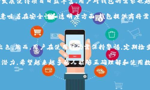 关于“TokenTokenIM钱包现在可以用吗？”的问题，其实是一个与数字货币和区块链技术紧密相关的话题。针对数字货币的钱包，以及其使用的现状和前景，我们可以从多个角度进行深入探讨。以下是我为您准备的详细分析与介绍。

jiaotitle/jiaotitle

### TokenTokenIM钱包的概述

TokenTokenIM钱包是一种数字资产钱包，支持多种加密货币的存储、管理及交易。近年来，随着区块链技术的不断发展，数字钱包成为了投资者和用户管理数字资产的重要工具。

数字钱包的功能与重要性

数字钱包不仅可以安全地存储加密货币，还提供了便捷的交易方式。用户可以轻松发送、接收各种数字货币，甚至参与去中心化金融（DeFi）项目。同时，钱包还有助于管理用户的不同资产，为用户提供了集成的管理工具。

### TokenTokenIM钱包的使用现状

根据最新的信息，TokenTokenIM钱包已经正常运作。用户可以下载安装该钱包，创建账户并开始使用。无论是新手还是经验丰富的投资者，TokenTokenIM都提供了一系列易于使用的功能。

如何注册与使用TokenTokenIM钱包

注册TokenTokenIM钱包的过程相对简单。用户只需下载官方应用程序，按照提示进行注册，并完成身份验证。这一过程通常包括提供个人信息并设置安全密码。

完成注册后，用户可以将自己的数字货币转入钱包地址。添加资产的方式有多种，例如扫描二维码、手动输入钱包地址或通过链接进行转账。

### 安全性与用户保护

钱包的安全特性

安全性是TokenTokenIM钱包的一项重要特性。这款钱包采用了多重安全措施，包括高级加密技术、双重身份验证等。这些功能旨在保障用户资产的安全，防止黑客攻击和信息泄露。

此外，用户在使用TokenTokenIM钱包时，通常建议开启个人设备的安全功能，如防火墙和病毒防护。这不仅有助于保障钱包的安全，还能防止潜在的网络攻击。

用户反馈与体验

许多用户给予了TokenTokenIM钱包正面的评价。一些用户认为，其用户界面友好，操作简单，即使是初学者也能很快上手。优惠的交易费用和快速的交易确认也是用户吸引使用的原因。

不过，个别用户在使用过程中也遇到了一些问题，例如转账到账时间较长、应用崩溃等。但整体来看，大部分用户都对TokenTokenIM钱包表示满意，并愿意继续使用。

### TokenTokenIM钱包的优势与劣势

优势分析

TokenTokenIM钱包的最大优势在于它的多功能性。用户不仅可以存储和管理多种类型的数字货币，还有丰富的交易功能，如一键交易、资产转换等。此外，TokenTokenIM还允许用户参与某些区块链项目，提供了更大的灵活性和可能性。

劣势分析

尽管TokenTokenIM钱包具备多种优势，但在某些方面仍有所不足。例如，对于更高频率的交易，用户可能会发现某些手续费略高于其他钱包。此外，技术支持的响应速度也可能在高峰期受到影响，这对一些用户形成了一定的不便。

### TokenTokenIM钱包的未来趋势

市场前景

随着越来越多的人开始关注数字货币，TokenTokenIM钱包将迎来一个良好的市场前景。区块链技术的不断发展使得项目日益丰富，用户对钱包的需求也越来越多元化。TokenTokenIM钱包正好迎合了这一趋势，将会继续深化其产品功能，以满足用户的不同需求。

此外，随着监管政策的不断成熟，合规性的提升也将为TokenTokenIM钱包的发展提供有力支持。同时，这也意味着在安全性和透明度方面，钱包提供商将需要投入更多的资源。

### 个人看法与总结

作为一名投资者，我认为TokenTokenIM钱包是一个不错的选择。尤其是在安全性与便捷性上，其表现相对出色。然而，用户在使用时仍需保持警惕，定期检查安全设置，并关注官方的更新信息。

总的来说，TokenTokenIM钱包不仅满足了当前用户对数字资产管理的需求，也展现了未来数字钱包的发展潜力。希望越来越多的人能够正确理解和使用数字钱包，享受到加密货币带来的便利与利益。

TokenTokenIM钱包, 数字钱包, 加密货币, 区块链技术, 安全性/guanjianci
