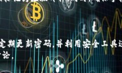   找回Tokenim支付密码的详细攻略，确保安全与便