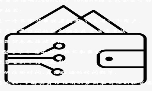 Tokenim是一种基于区块链技术的身份认证平台，其身份证明（Identity Token）通常包含若干特定格式的信息，以确保用户身份的安全性与唯一性。

通常情况下，Tokenim的身份证信息可能会包含如下格式：

1. **用户ID**：这是区块链中的唯一标识符，通常是一个长字符串或者数字，代表每一个用户。

2. **公钥**：用于加密和解密的密钥，这对于保证用户与平台间的信息安全是至关重要的。

3. **签名**：通过私钥对身份证信息进行签名，以确保信息无法被篡改。

4. **证明类型**：如身份、年龄、地址等，每种证明类型可能会有不同的格式和要求。

5. **有效期**：身份证明的有效时限，超出有效期需要重新申请或更新。

6. **元数据**：可能还包含一些额外的信息，如用户的注册时间、身份验证的时间戳等。

具体的格式会因项目而异，建议查阅Tokenim的官方文档，了解其身份证明的最新和详细的格式要求。
