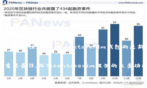 如何使用Tokentokenim钱包进行TRX交易：详细教程与最佳实践
TRX, Tokentokenim钱包, 加密货币, 钱包使用教程, 数字钱包安全/guanjianci

概述：什么是Tokentokenim钱包
Tokentokenim钱包是一款专为存储和交易多种加密货币而设计的数字钱包。与其他钱包相比，它提供了更高的安全性和用户友好的界面，使得无论是新手还是经验丰富的加密货币投资者，都能够轻松使用。在众多的数字货币中，TRX（波场币）是一个备受关注的项目，因其快速的交易速度和强大的生态系统，吸引了大量用户。了解如何在Tokentokenim钱包中使用TRX，对于希望参与这一领域的用户来说至关重要。

步骤一：下载和安装Tokentokenim钱包
首先，你需要下载Tokentokenim钱包的客户端。可以在官方网站或各大应用商店找到并下载安装。在安装过程中，确保下载的是正版软件，以避免遭受恶意软件的攻击。安装完成后，启动程序，第一个界面会要求你创建一个新钱包或导入已有的钱包。

步骤二：创建或导入钱包
如果你是首次使用Tokentokenim钱包，可以选择“创建新钱包”。此时将会生成一个独特的助记词，这个助记词是你钱包访问权限的关键，请务必妥善保存并保密。任何人获取你的助记词，都可以控制你的资产。完成后，你可以为钱包设置一个安全密码，进一步增强其安全性。

若你已有Tokentokenim钱包，可以选择“导入钱包”。此时需要输入你的助记词，系统会自动恢复你的钱包和资产。

步骤三：充值TRX至Tokentokenim钱包
现在你的钱包已创建或导入完成，接下来需要将TRX充值到钱包中。找到“充值”或“接收”页面，系统会显示你的TRX地址。你可以通过其他钱包或交易所将TRX发送到这个地址。记得在转账之前仔细核对地址的正确性，因为区块链交易是不可逆的，一旦转账错误，资产将无法追回。

步骤四：查看TRX余额和交易记录
在Tokentokenim钱包界面上，你可以轻松查看自己的TRX余额以及最近的交易记录。界面设计简洁，信息展示清晰，使得用户能够快速获取所需信息。此外，钱包还支持多种语言，可根据你的习惯进行设置。

步骤五：使用TRX进行交易
在Tokentokenim钱包中，你能够用TRX进行多种交易操作。这包括在线支付、投资、或参与项目的呈现。首先，你需要找到接受TRX的商家或平台，然后输入交易金额后点击“发送”。系统会再次提示确认此次交易的细节，确保一切信息无误后，确认交易即可完成。

安全性考虑与最佳实践
使用Tokentokenim钱包进行TRX交易时，安全性应当是你最重视的方面之一。以下是一些建议，帮助你确保资金的安全：
ul
  listrong启用双重认证：/strong如果你的钱包或相关平台支持双重认证，请务必启用。这能够大大增加账户被盗的难度。/li
  listrong及时更新软件：/strong确保你的Tokentokenim钱包和操作系统保持最新，及时安装官方推出的安全更新。/li
  listrong备份钱包信息：/strong定期备份你的助记词和钱包文件，以防万一丢失数据。/li
  listrong谨慎分享信息：/strong在进行交易时，不要随意分享个人信息和钱包地址，避免成为钓鱼攻击的目标。/li
/ul

个人经验分享：为何我选择Tokentokenim钱包
在使用不同种类钱包的过程中，我逐渐认识到Tokentokenim钱包的优势。首先，它的界面非常友好，特别适合我们这些初学者。其次，钱包的安全性让我非常放心，尤其在遭遇过账户被盗的朋友后，我更加意识到保障个人财产的重要性。此外，Tokentokenim钱包的更新频率和服务响应速度也让我感到满意，如果在使用过程中遇到问题，他们的客户支持几乎每天都能及时解决。

总结：Tokentokenim钱包与TRX的良好结合
总的来说，Tokentokenim钱包为用户提供了一种安全便捷的方式来存储和交易TRX。通过上述步骤，你可以轻松入门，开始你的数字货币之旅。在这个迅速发展的加密货币领域，了解和掌握安全使用钱包的方法是每个用户的重要责任，而Tokentokenim提供的众多功能也使得这一过程变得高效与便捷。如果你已经有了Tokentokenim钱包，不妨尝试进行一些小额交易，以熟悉其操作流程与交易机制。在这个不断变化的市场中，保持学习与谨慎的态度将有助于你在未来的投资中获得成功。

希望本教程对你有所帮助，如果有任何问题或建议，欢迎在评论区留言讨论！