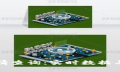 波币区块链行情查询：实时数据与投资策略指导